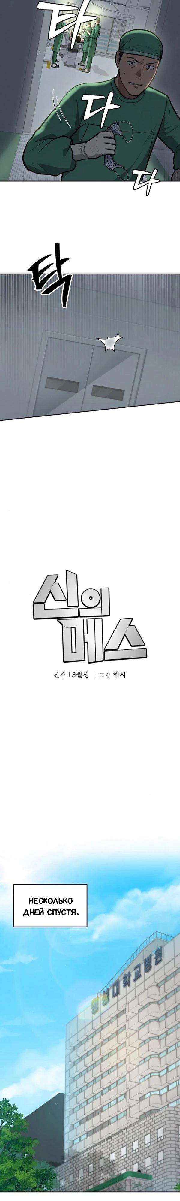 Манга Скальпель Бога - Глава 33 Страница 5