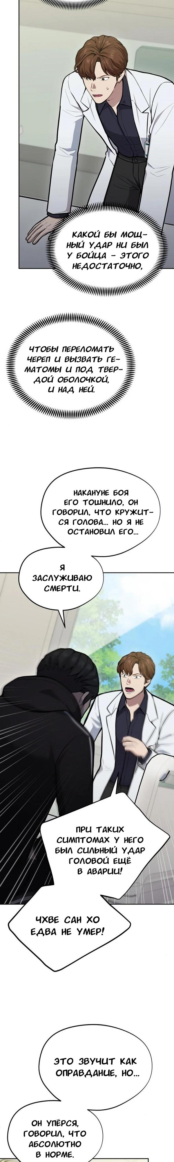 Манга Скальпель Бога - Глава 33 Страница 8