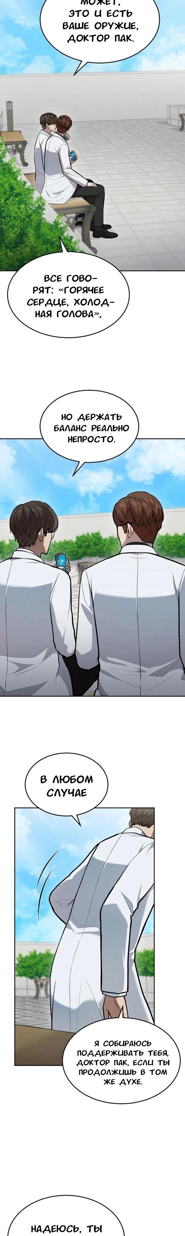 Манга Скальпель Бога - Глава 33 Страница 17