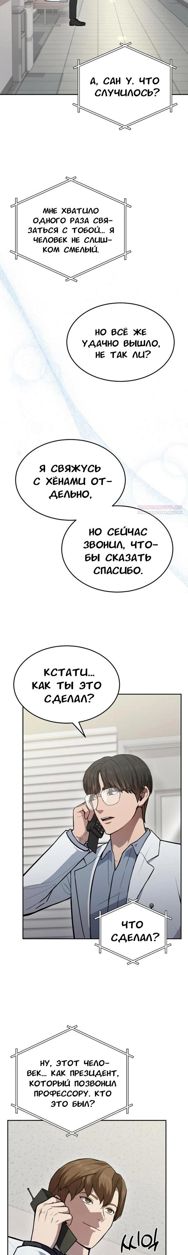 Манга Скальпель Бога - Глава 33 Страница 22