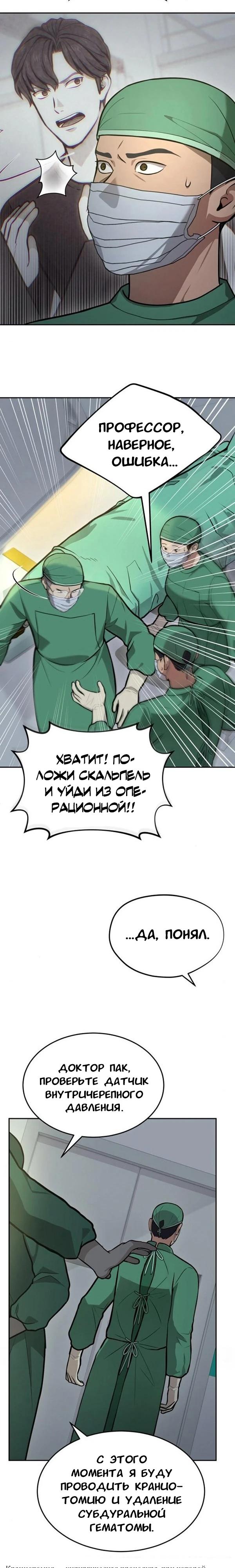 Манга Скальпель Бога - Глава 33 Страница 3
