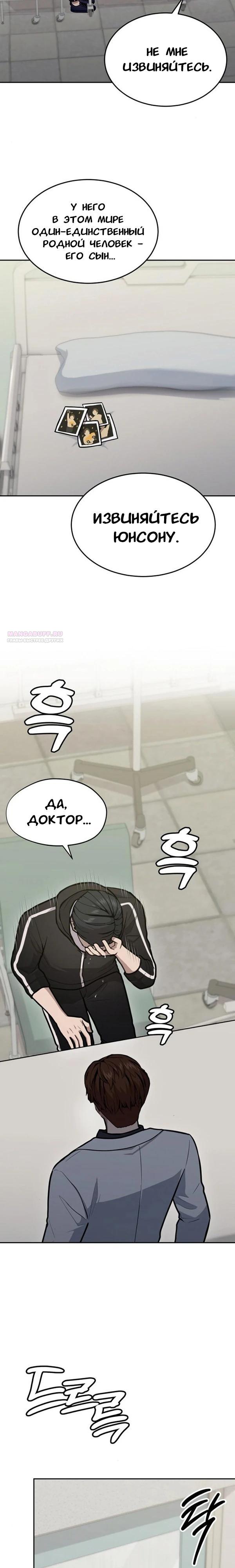 Манга Скальпель Бога - Глава 33 Страница 10