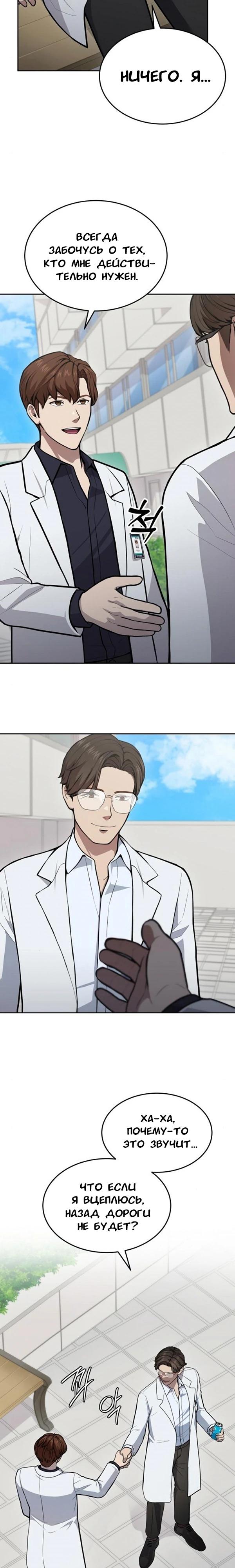 Манга Скальпель Бога - Глава 33 Страница 20