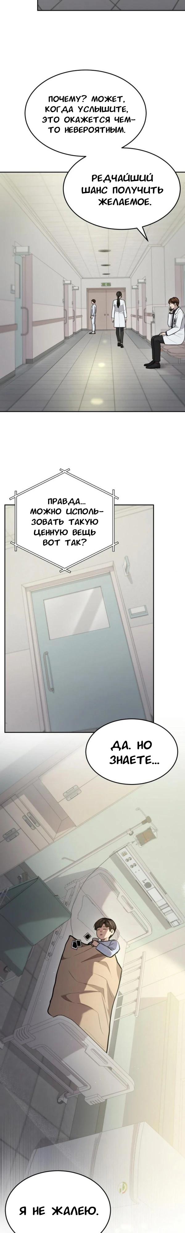 Манга Скальпель Бога - Глава 33 Страница 25