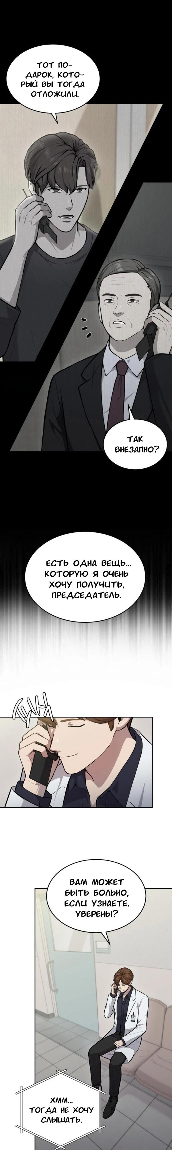 Манга Скальпель Бога - Глава 33 Страница 24