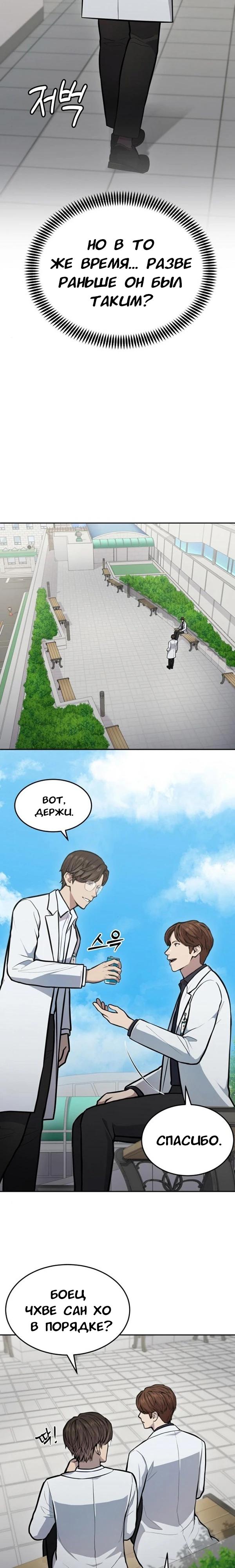 Манга Скальпель Бога - Глава 33 Страница 12