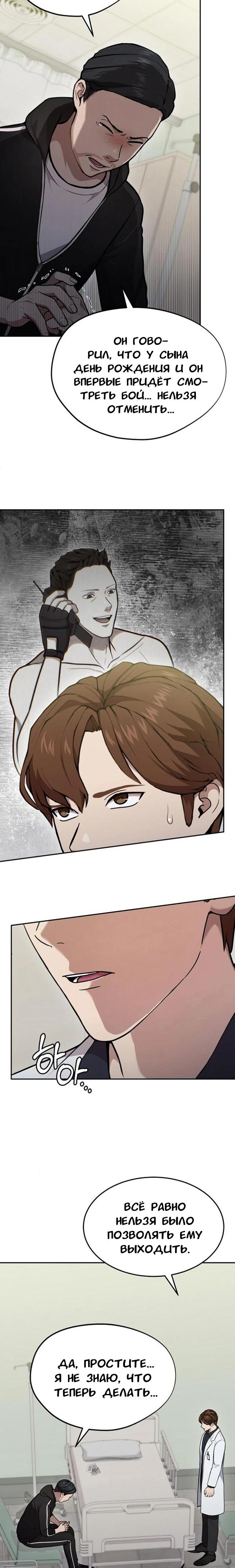 Манга Скальпель Бога - Глава 33 Страница 9