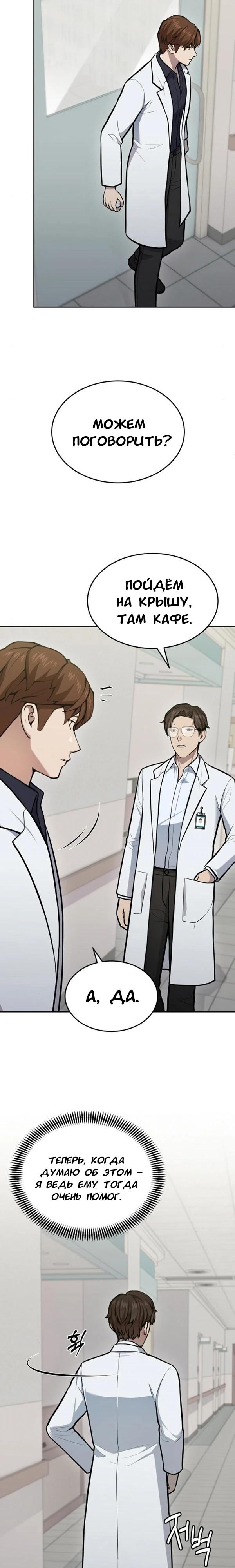 Манга Скальпель Бога - Глава 33 Страница 11