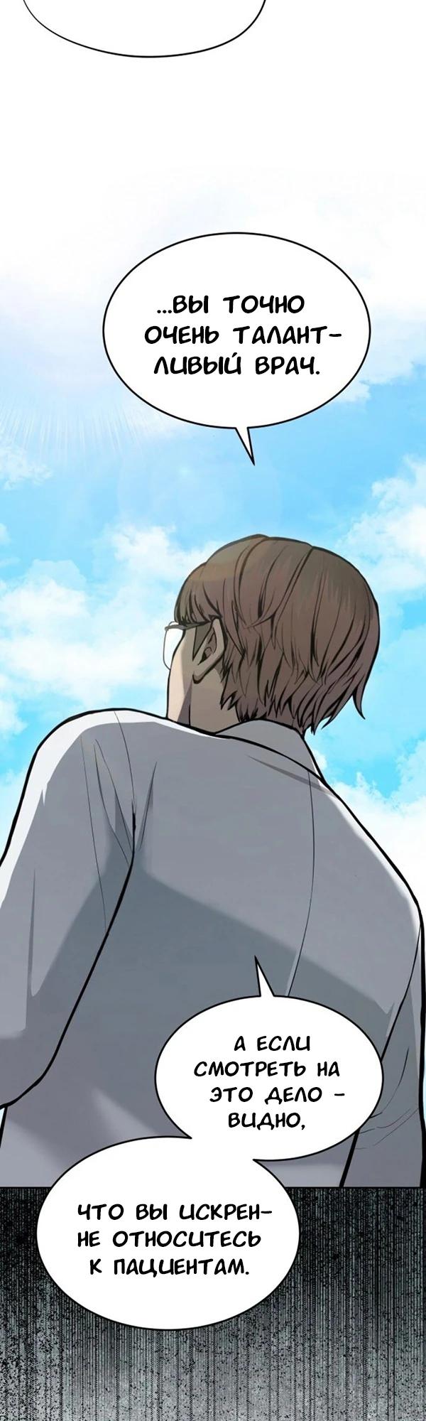 Манга Скальпель Бога - Глава 33 Страница 15
