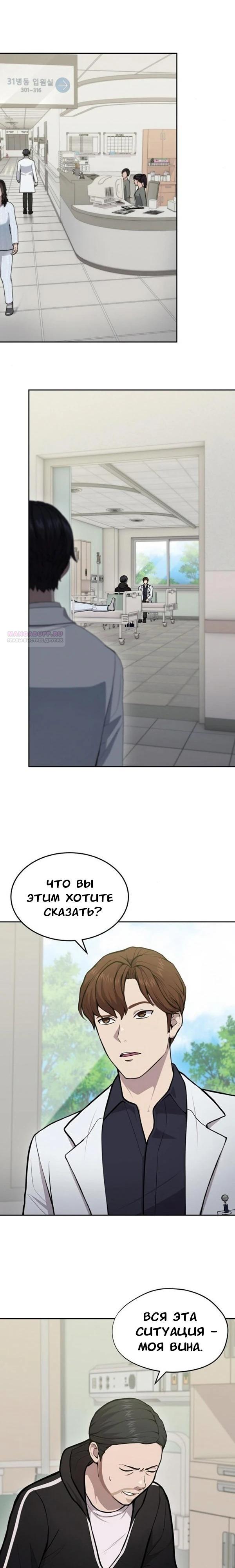 Манга Скальпель Бога - Глава 33 Страница 6