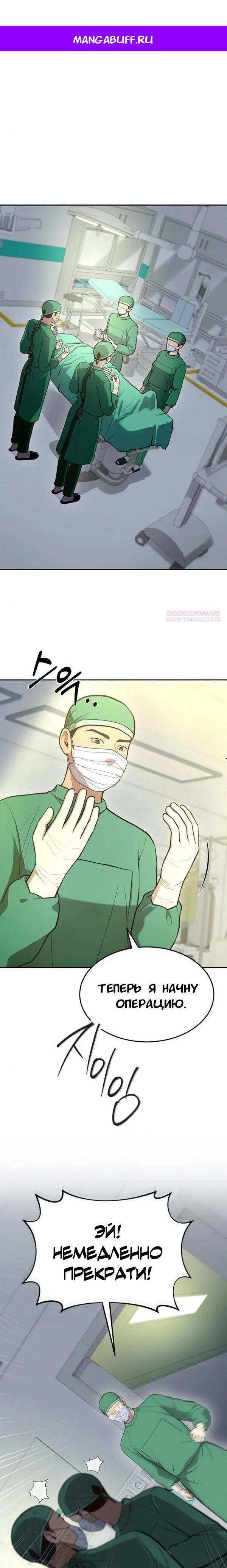 Манга Скальпель Бога - Глава 33 Страница 1