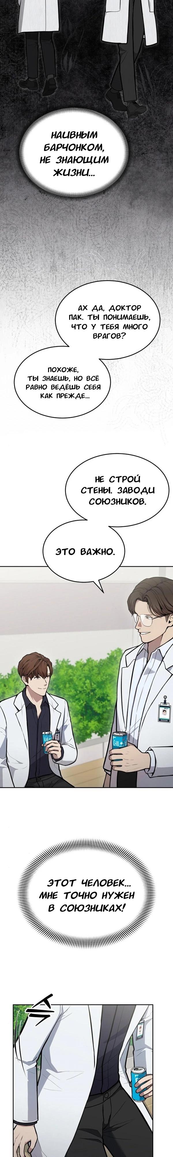 Манга Скальпель Бога - Глава 33 Страница 19