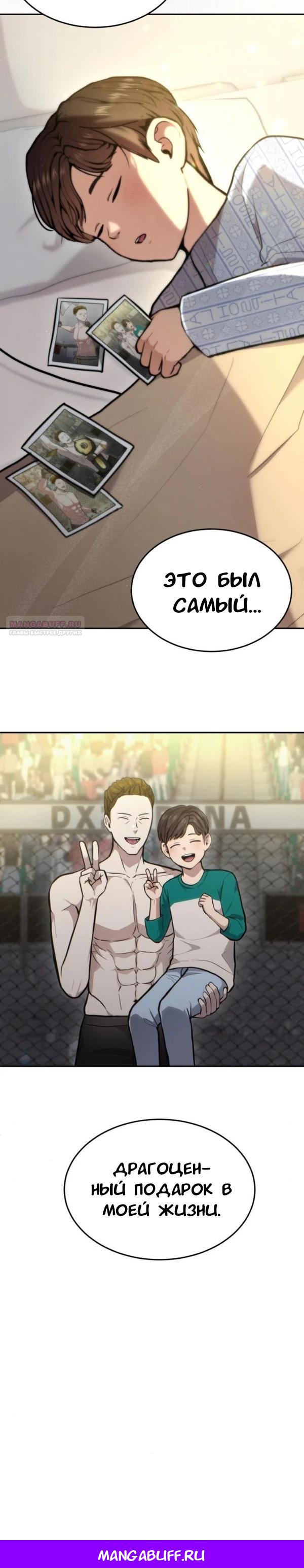 Манга Скальпель Бога - Глава 33 Страница 26