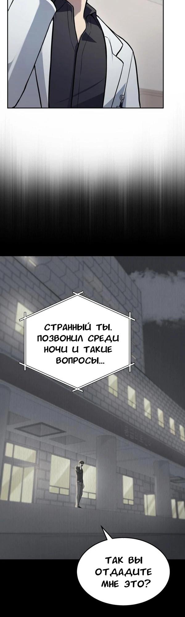 Манга Скальпель Бога - Глава 33 Страница 23