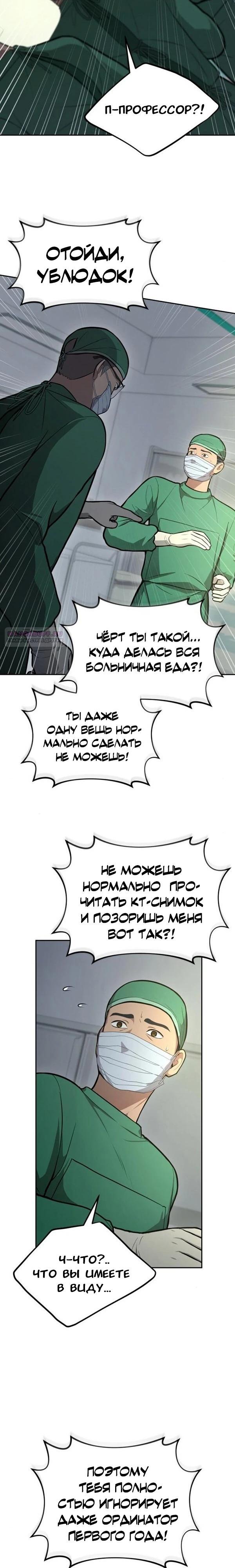 Манга Скальпель Бога - Глава 33 Страница 2