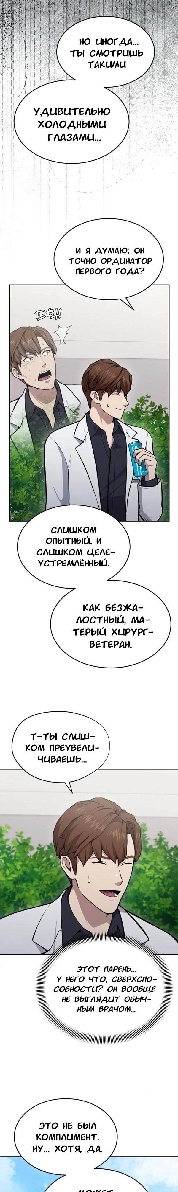 Манга Скальпель Бога - Глава 33 Страница 16