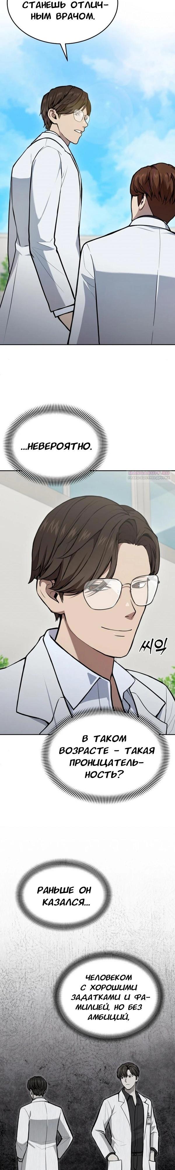 Манга Скальпель Бога - Глава 33 Страница 18