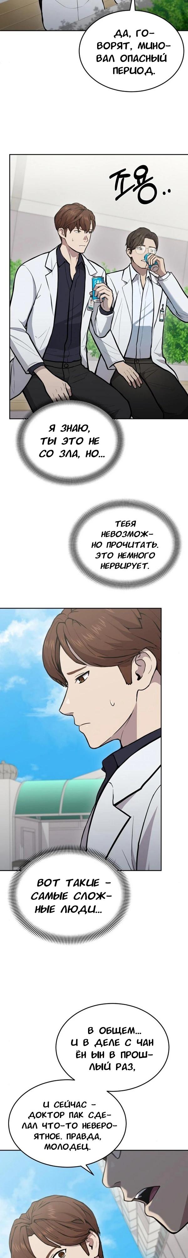 Манга Скальпель Бога - Глава 33 Страница 13