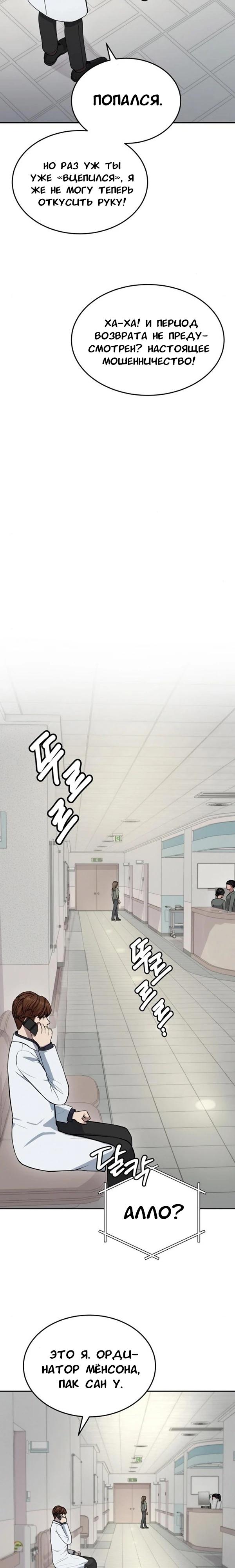 Манга Скальпель Бога - Глава 33 Страница 21
