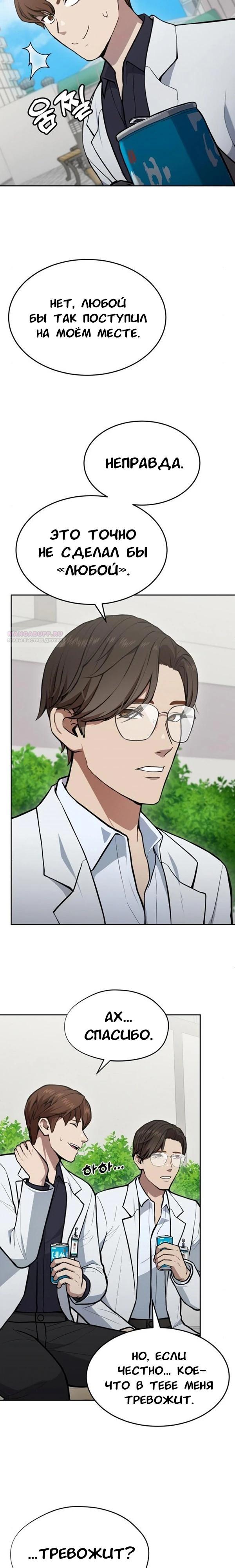 Манга Скальпель Бога - Глава 33 Страница 14