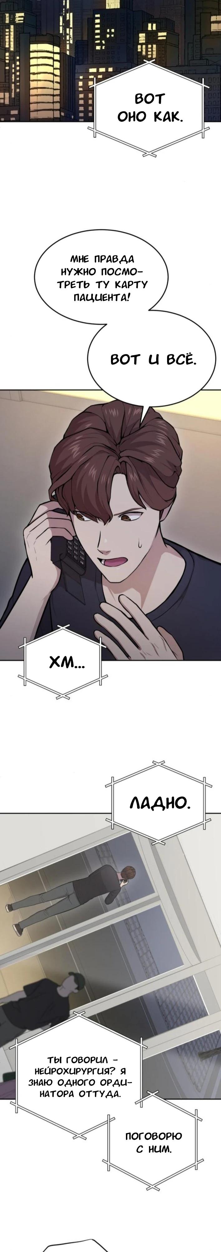 Манга Скальпель Бога - Глава 32 Страница 3