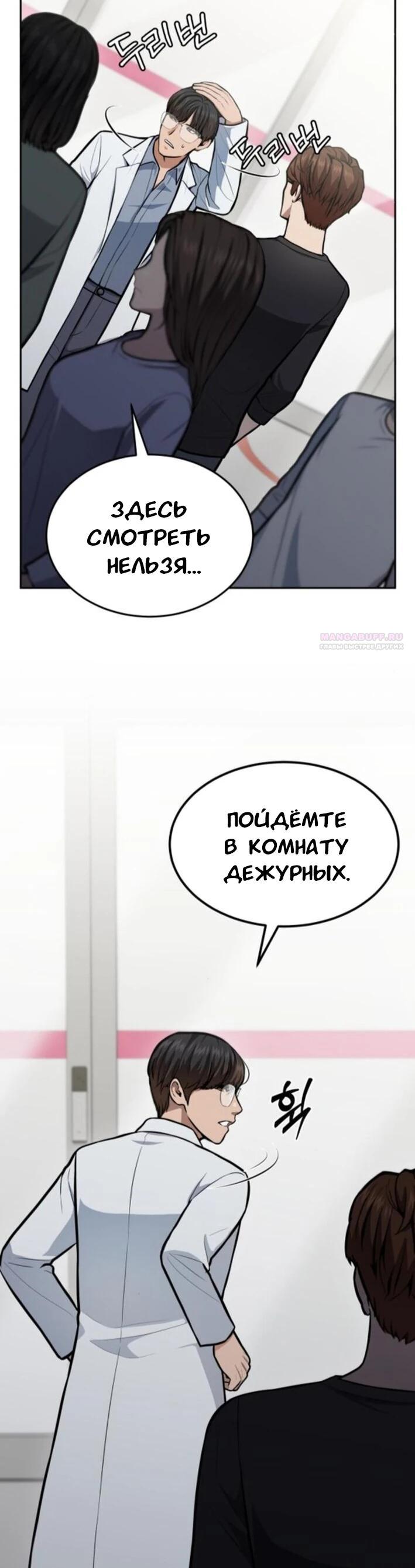 Манга Скальпель Бога - Глава 32 Страница 10