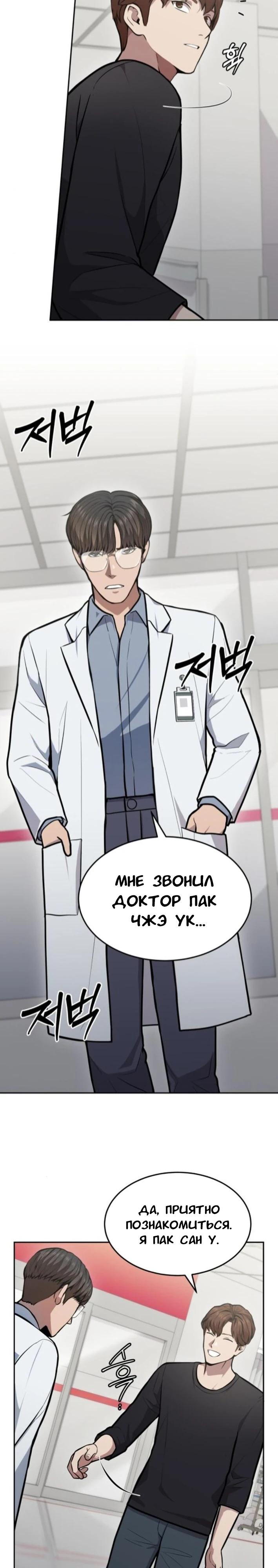 Манга Скальпель Бога - Глава 32 Страница 7