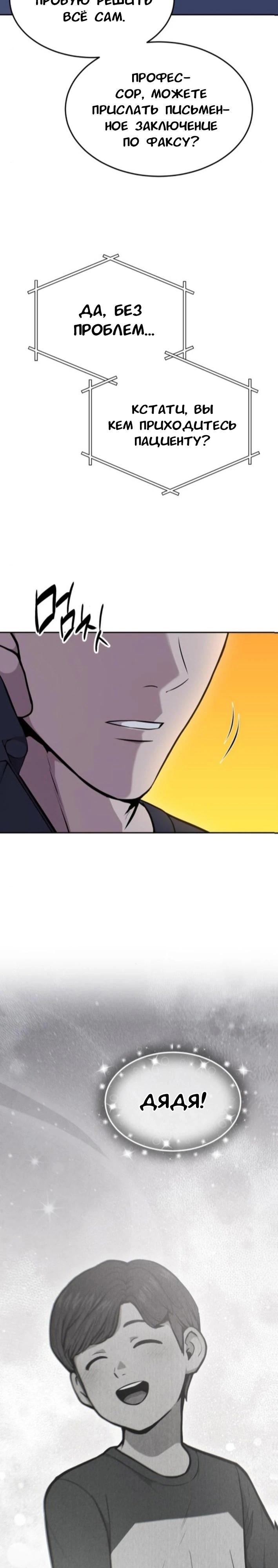 Манга Скальпель Бога - Глава 32 Страница 24