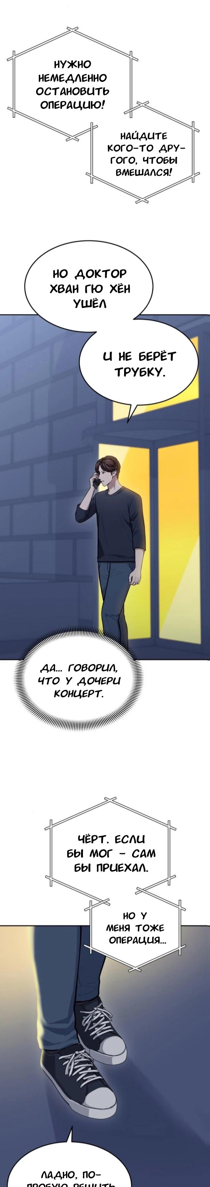 Манга Скальпель Бога - Глава 32 Страница 23