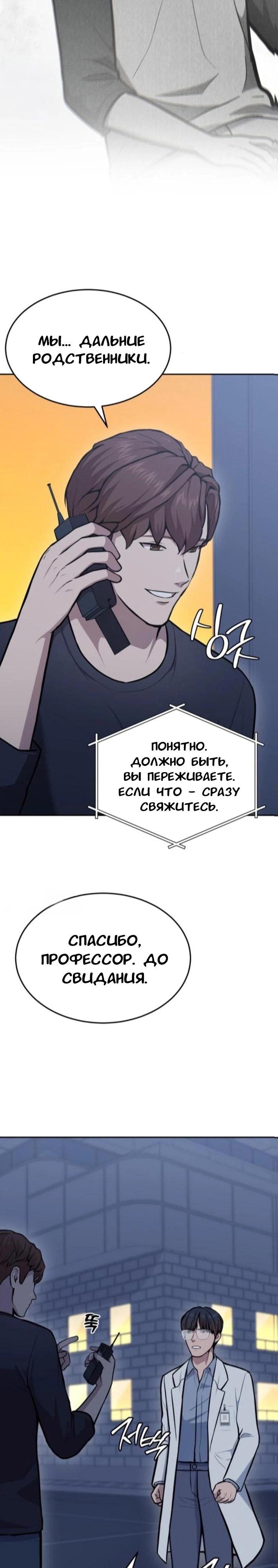 Манга Скальпель Бога - Глава 32 Страница 25