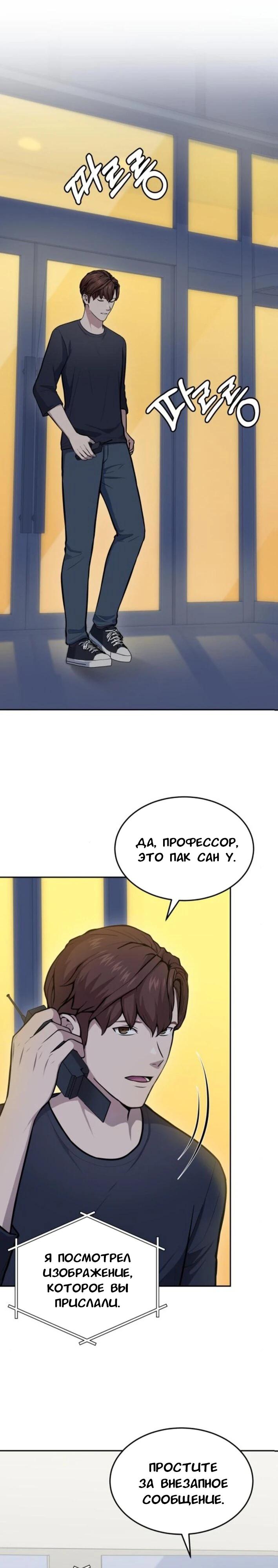 Манга Скальпель Бога - Глава 32 Страница 19