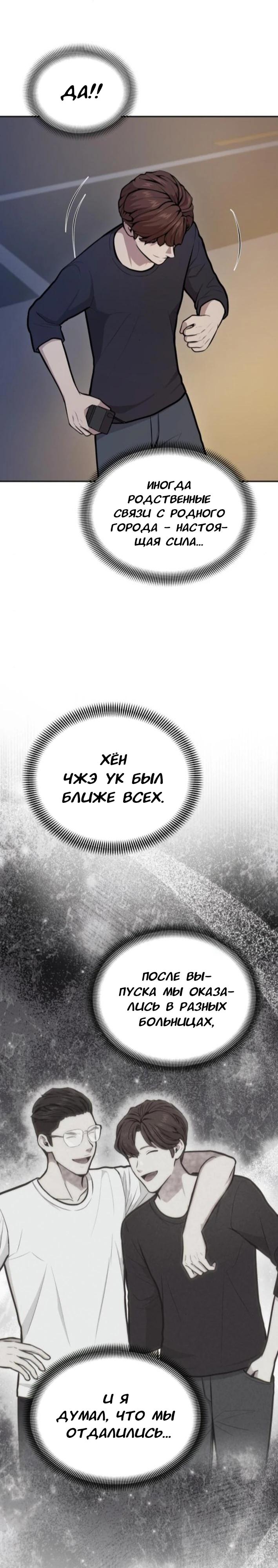 Манга Скальпель Бога - Глава 32 Страница 5