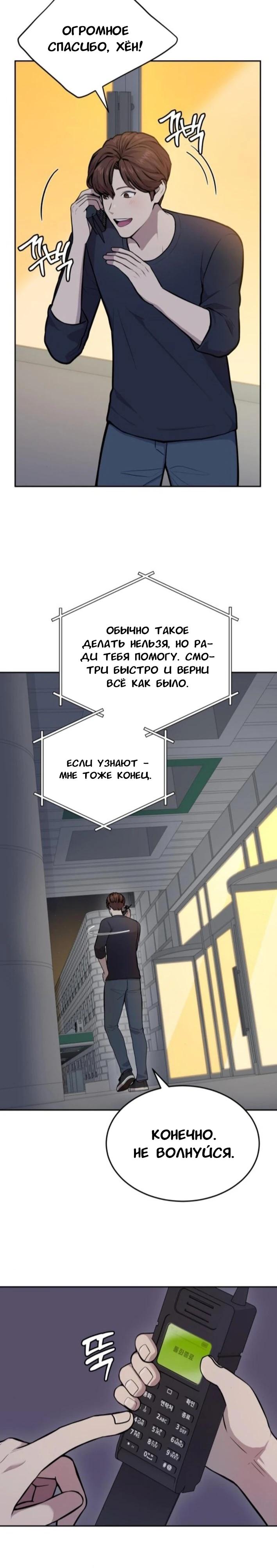 Манга Скальпель Бога - Глава 32 Страница 4