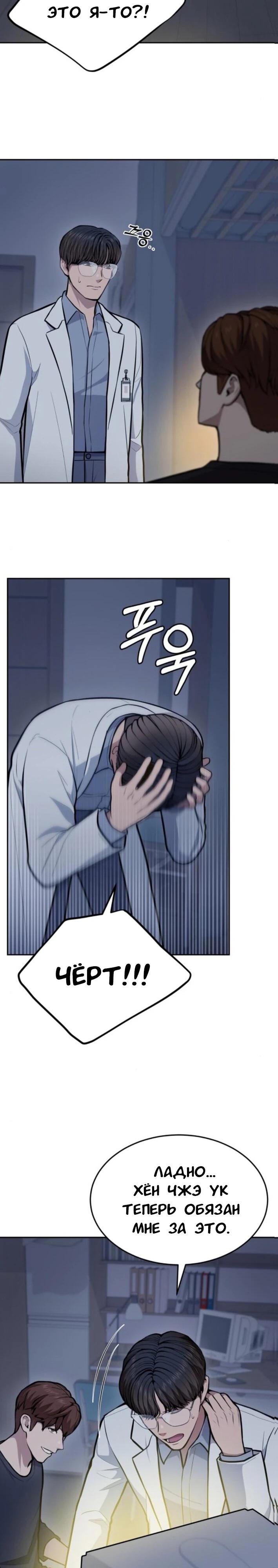 Манга Скальпель Бога - Глава 32 Страница 17