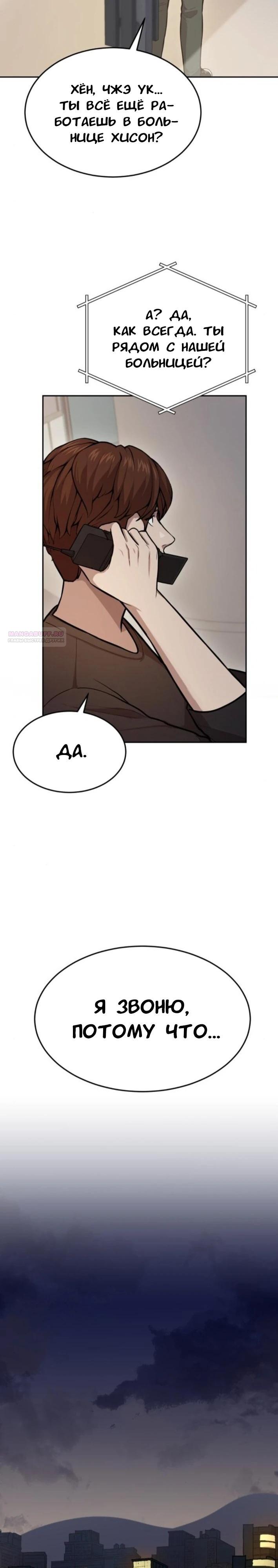 Манга Скальпель Бога - Глава 32 Страница 2