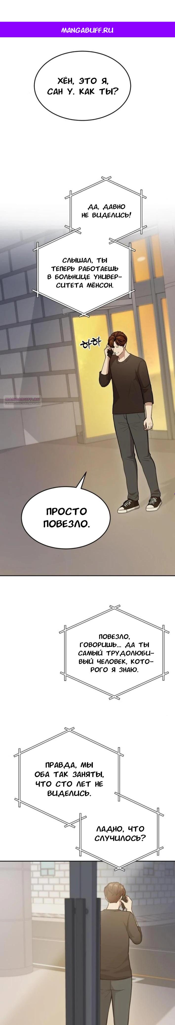 Манга Скальпель Бога - Глава 32 Страница 1