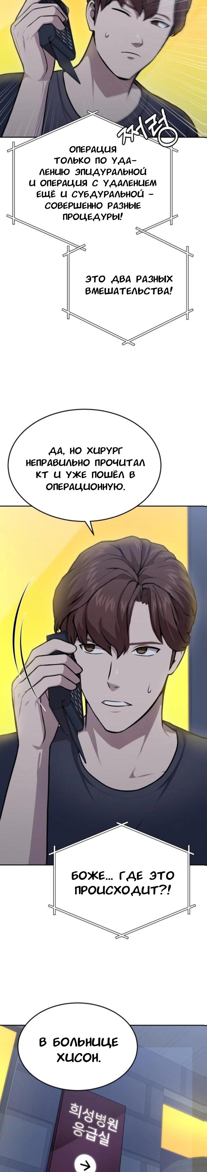 Манга Скальпель Бога - Глава 32 Страница 21