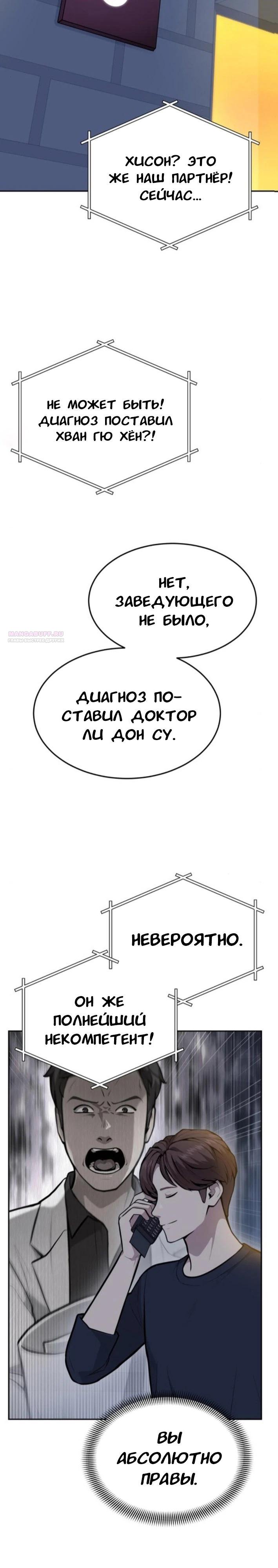 Манга Скальпель Бога - Глава 32 Страница 22