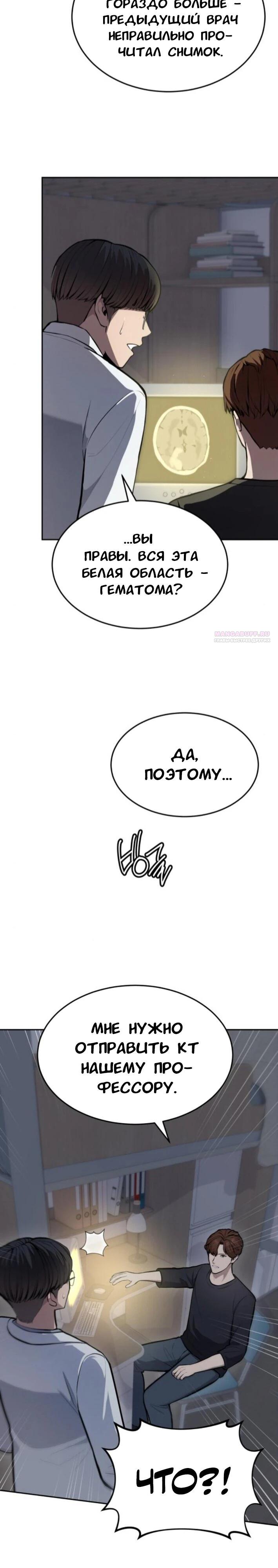 Манга Скальпель Бога - Глава 32 Страница 14