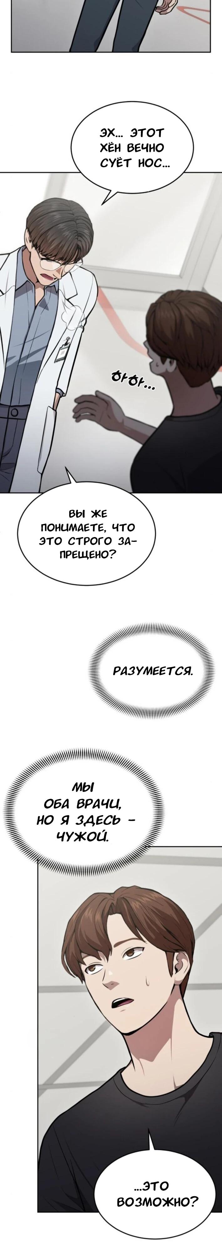 Манга Скальпель Бога - Глава 32 Страница 8