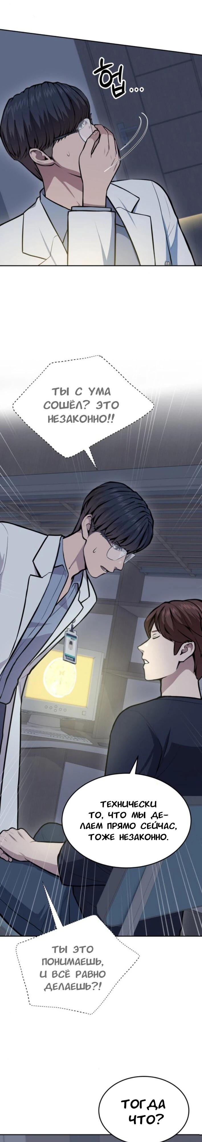 Манга Скальпель Бога - Глава 32 Страница 15