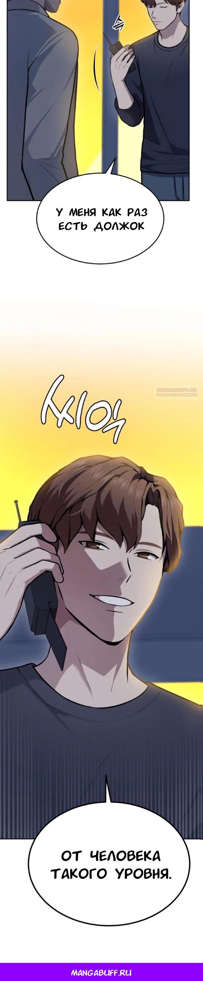 Манга Скальпель Бога - Глава 32 Страница 28