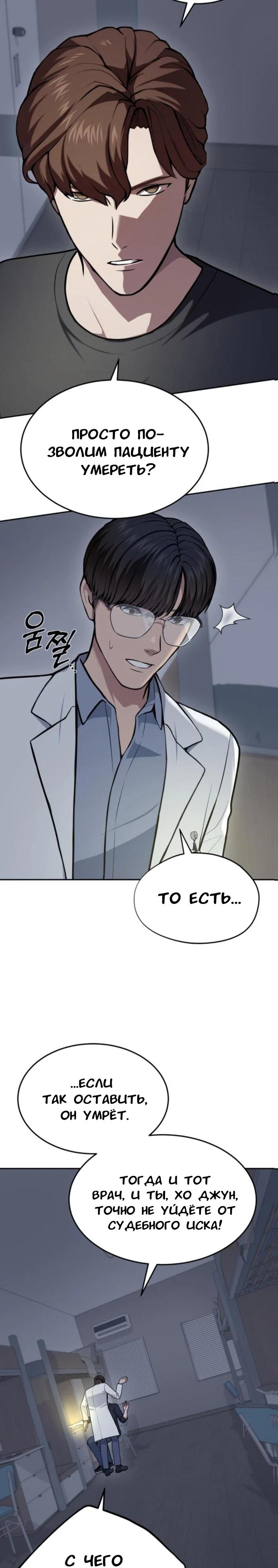 Манга Скальпель Бога - Глава 32 Страница 16