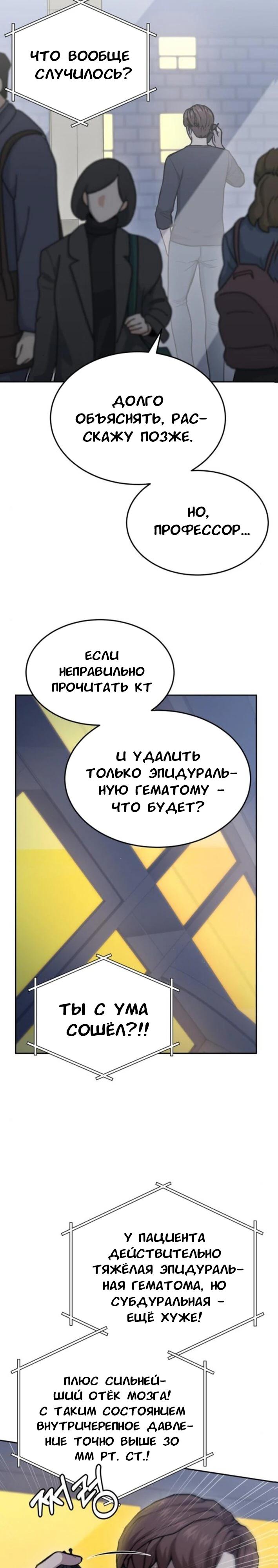 Манга Скальпель Бога - Глава 32 Страница 20