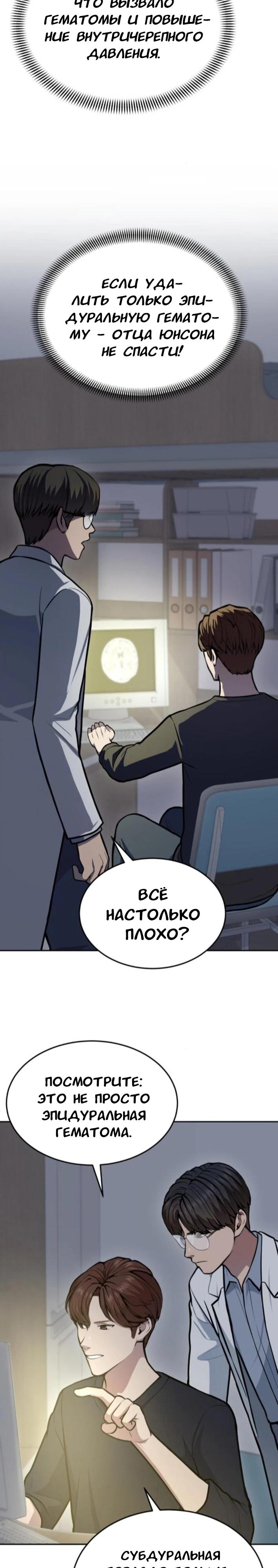 Манга Скальпель Бога - Глава 32 Страница 13