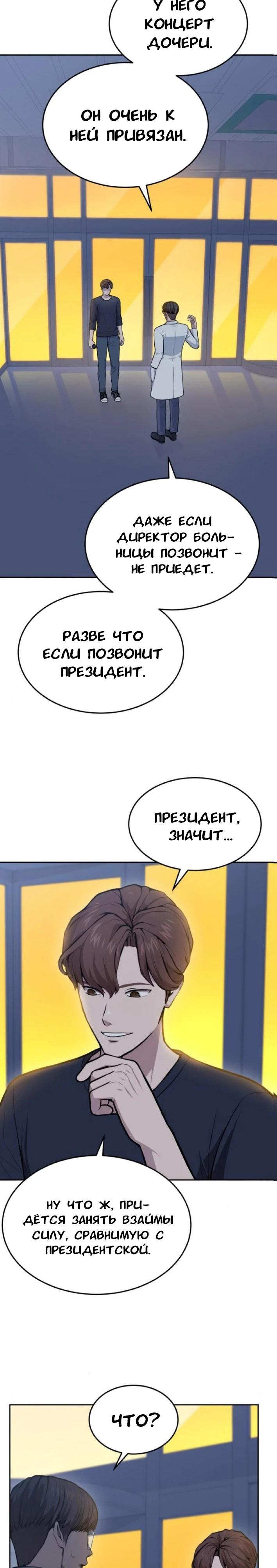 Манга Скальпель Бога - Глава 32 Страница 27