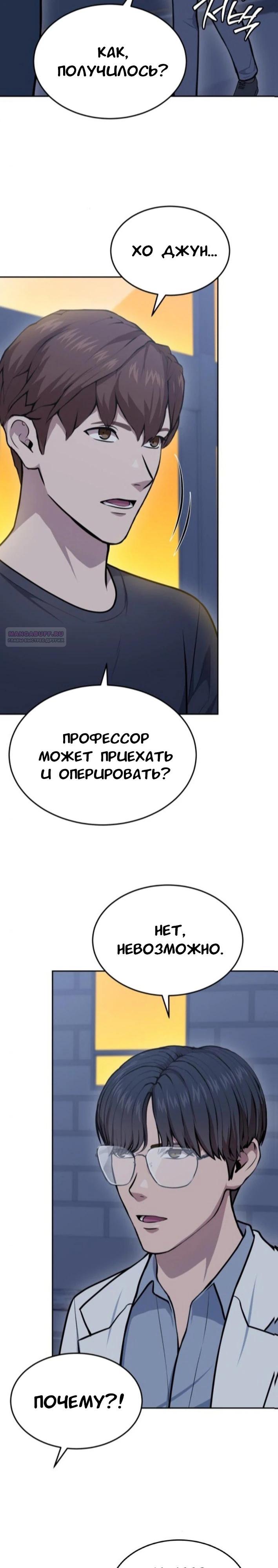 Манга Скальпель Бога - Глава 32 Страница 26