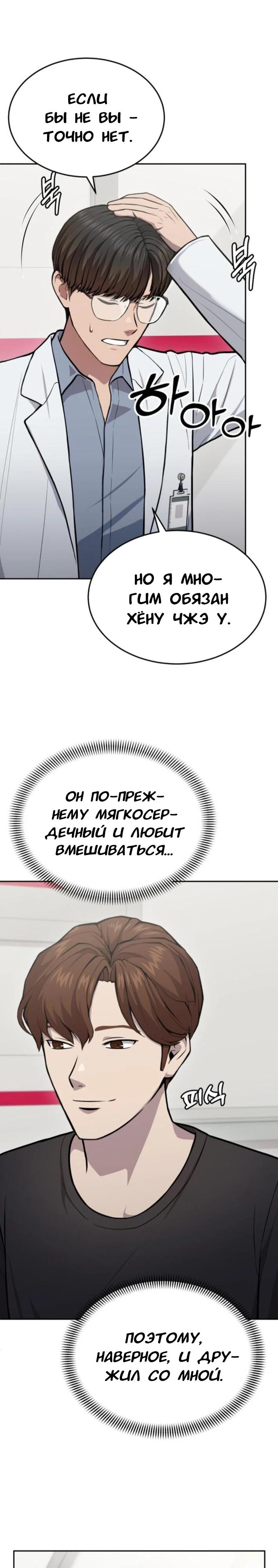 Манга Скальпель Бога - Глава 32 Страница 9