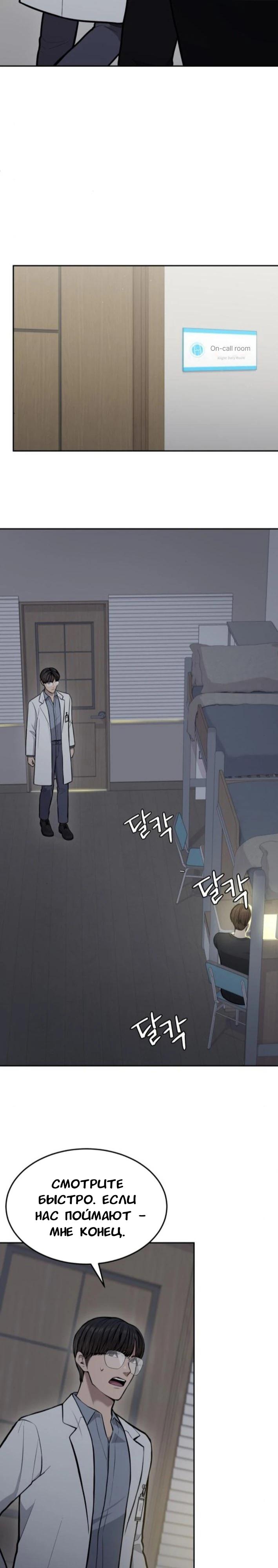 Манга Скальпель Бога - Глава 32 Страница 11