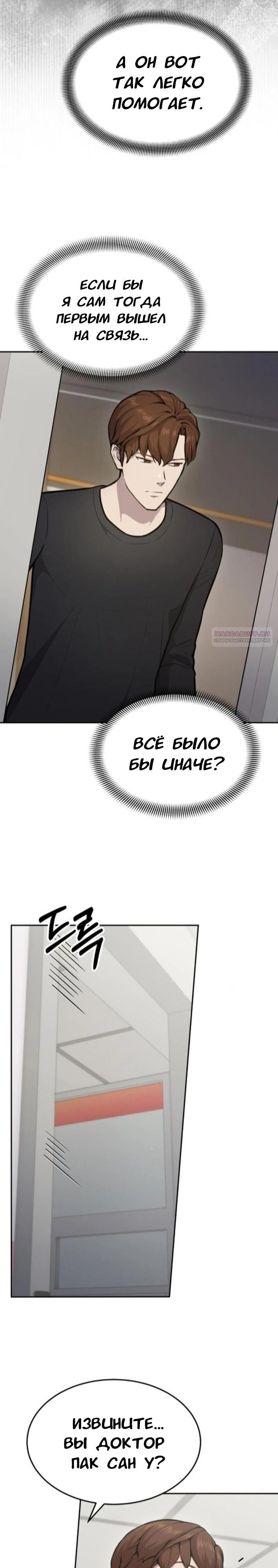 Манга Скальпель Бога - Глава 32 Страница 6
